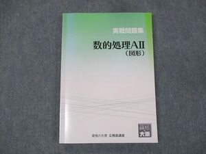 WF19-008 資格の大原 公務員講座 実戦問題集 数的処理AII (図形) 2021年合格目標 状態良い 13S4B