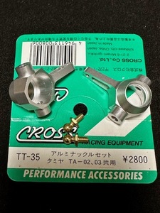 タミヤ TA02、03共用CROSS製 アルミナックルセット 旧車でGo!