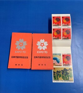 ●8289　大阪万博　切手帳　1次銀　50冊　（多少難ありを含む・ほとんどがほぼ完全）　〒4　