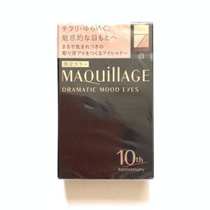 新品 限定 ◆MAQuillAGE (マキアージュ) ドラマティックムードアイズ 23 (アイシャドー・アイライナー)◆ 在庫最後