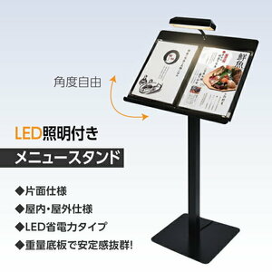 メニュースタンド 店舗用 屋外 メニュースタンド LEDメニュースタンド LEDライト付き看板 メニューボード 看板 片面 ブラックST-SLM-W500