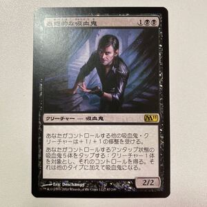 蠱惑的な吸血鬼　日本語　MTG M11