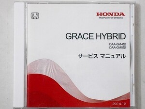 GRACE HYBRID DAA/-GM4,GM５型 電子サービスマニュアル 2014-12発行