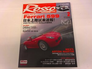 2410MY●ROSSO ロッソ 2007.2●フェラーリ599 日本上陸試乗速報!/LP640ロードスター/ヴェルジオーネ・コルセ/アストン・マーチン/ガヤルド