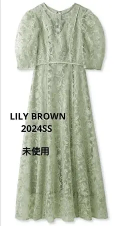 【LILY BROWN】パーティードレス グリーンレース