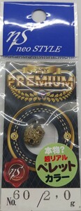 neo STYLE【PREMIUM .2.0g:カラー60】新品未使用