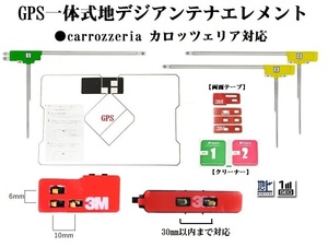 カロッツェリア対応 GPS一体式フルセグ用 地デジアンテナAVIC-RQ911AVIC-RZ91 1AVIC-RZ711AVIC-RL911AVIC-RL71 1AVIC-RW911