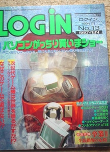 ログイン　1994年 7月1日号（付録なし）古本　シムシティー　天下御免　三国志　 匿名発送 送料無料 