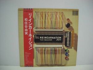 ★松任谷由実 / リ・インカネーション / 帯付きＬＰ★