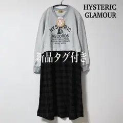 【新品】HYSTERIC GLAMOUR レイヤードプルオーバー ワンピース