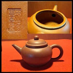 唐物 『 荊渓 恵孟臣 』 款 水平壺 煎茶道具 旧家ウブ買取品 小振り 紫砂壺 朱泥 急須 時代物 中国古玩 中国宜興