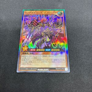 遊戯王 ラッシュデュエル デッキ改造パック 躍動のエターナルライブ RD/KP05-JP024 UR ロイヤルデモンズ・デスドゥーム