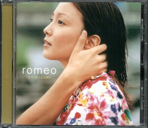 【中古CD】加藤いづみ/romeo