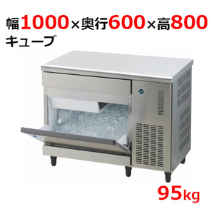 DRI-95LMTF1 【大和冷機】 キューブアイス製氷機 95kg 幅1000×奥行600×高さ800mm単相100V 【業務用/新品】 【送料無料】