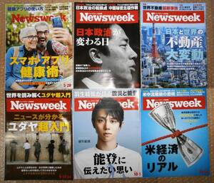 日本語版ニューズウィーク（Newsweek) 6冊セットA