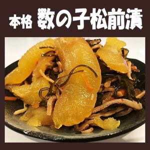 3●数の子松前漬け２.８kg(350g×８P)●写真の通り大きな数の子入ってます！