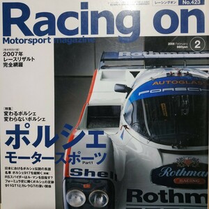 送無料 Racing On423 ポルシェモータースポーツ 917 RSスパイダー ル・マン フォーミュラ 三栄書房 レーシングオン