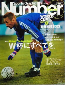 雑誌Sports Graphic Number PLUS 2002「W杯にすべてを。」◆COUNTDOWN SERIES 5◆優勝国を探れ！/32カ国完全ガイド/ジダン/中田英寿/ベロン