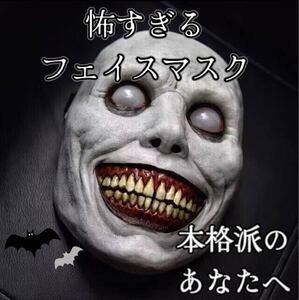 【新品】怖すぎるゾンビ仮面　本格派のあなたに　ホラー ハロウィン フェイス パーティー　クリスマス　マスク　仮装 お面 コスプレ 