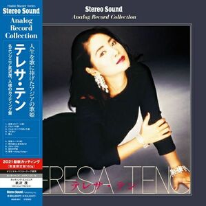 ★入手難！テレサ・テン！Stereo Sound ステレオサウンド ベスト　アナログレコード・コレクション 重量盤　廃盤 未使用 未開封