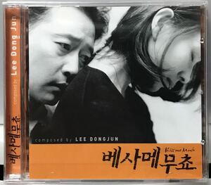 ベサメムーチョ　OST 韓国映画　未開封CD イ・ミスク　チョン・グァンリョル　キム・ソヒョン　キム・ユンソク　チャン・ヒョンソン01