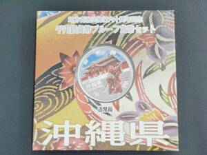 地方自治法施行60周年記念 千円銀貨幣プルーフ貨幣セット 沖縄県② 1000円銀貨 記念硬貨 造幣局