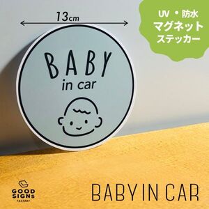 【赤ちゃんが乗っています】男の子 ライトグレー ベビーインカーBABY IN CAR マグネットステッカー 車 BABY 磁石 キッズ　チャイルド