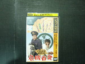 『レンタル落ちDVD』　コント55号　萩元欽一・坂上二郎　危機百発　中古