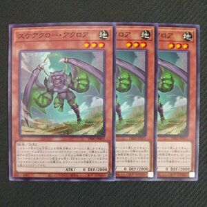 v259☆遊戯王☆ スケアクロー・アクロア 3枚 ノーマル DIFO 在庫6セット