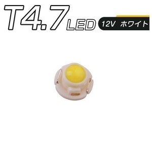 LED T4.7 SMD 白 メーター球 タコランプ インジケーター エアコンパネル 超拡散 2個セット 送料無料 1ヶ月保証「T47-WHITE-3D.Dx2」