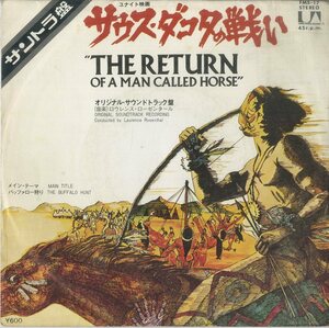 C00153160/【即決/送料無料】EP/ロウレンス・ローゼンタール「サウス・ダコタの戦い The Return Of A Man Called Horse OST Main Title /