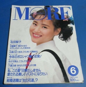 青69）ジャンク品　MORE　モア1987年6月号　松田聖子桃井かおり大竹しのぶいしだあゆみ石田ゆり子美しいバストになりたいブラジャー