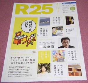 ★☆「R25」307号2012年05/17→06/06三谷幸喜 三根梓