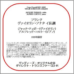 フランク:ヴァイオリン・ソナタ/ジャック・ティボー/送料無料/ダイレクト・トランスファー CD-R