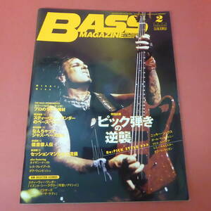 YN3-231005☆BASS MAGAZINE　ベース・マガジン　2004.2月号