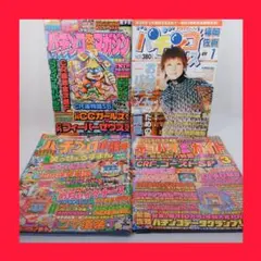 【パチンコ雑誌 ４冊】 ガイド、パチプロ必勝本、マガジン、パチンコプレス