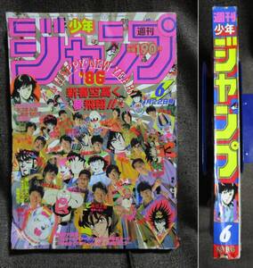 週刊少年ジャンプ 1986年 6号／ポスター：きまぐれオレンジ・ロード／ドラゴンボール 北斗の拳 キン肉マン 聖闘士星矢 銀牙 　 (A4-176