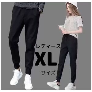 ジョガーパンツ XL レディース メンズ ブラック ジャージ ズボン 黒 ジョガーパンツ ジャージ スウェット 伸縮 黒 ブラック