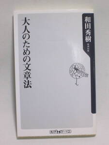 大人のための文章法