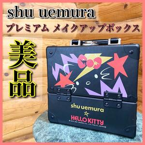 【限定】shuuemura ロックザパーティ プレミアム メイクアップ ボックス