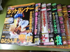 ☆ネットランナー 2004-2008年 14冊セット 付録類欠品 送料無料