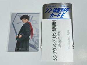 【碇シンジ・本郷猛】映画 シン・仮面ライダー 入場者特典 第7弾 シン・仮面ライダーカード 122 エヴァンゲリオン エヴァ カルビー コラボ