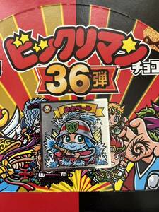 ビックリマンチョコ ３６弾 ４１５-天 鎮火ベール ビックリマン 悪魔VS天使シール ロッテ 同梱可