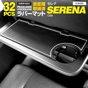 日産 セレナ C28 R4.12～ ガソリン車 専用設計 ラバーマット ゴムマット ポケットマット 27枚セット 夜光色