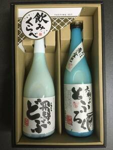 ★大切な人に★思いを込めて『どぶろく絶品セット』ギフト箱入（送料込）