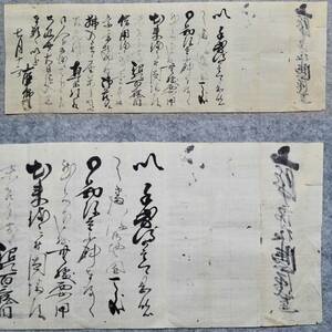 古文書 江戸期の手紙 山脇十郎様 児島郡天城村 岡山県 塩田屋 中島家資料