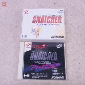 動作保証品 PCE SUPER CD-ROM2 スナッチャー サイバーパンクアドベンチャー/Pilot Disk SNATCHER 計2本set コナミ KONAMI 箱説付 【10