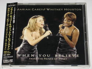 CD マライア・キャリー&ホイットニー・ヒューストン（Mariah Carey/Whitney Houston）『ホエン・ユー・ビリーヴ（When You Believe）』帯付