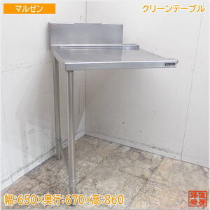 マルゼン ステンレス クリーンテーブル 650×670×860 食洗用作業台 中古厨房/24E1022Z