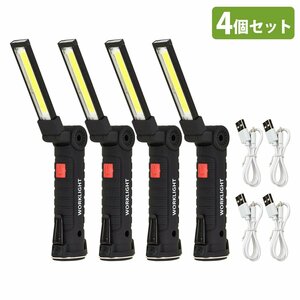 【送料250円】4個セット LEDライト COB LED 作業灯 防水 360度 回転 折畳み式 USB 充電式 懐中電灯 マグネット 多機能 ワークライト